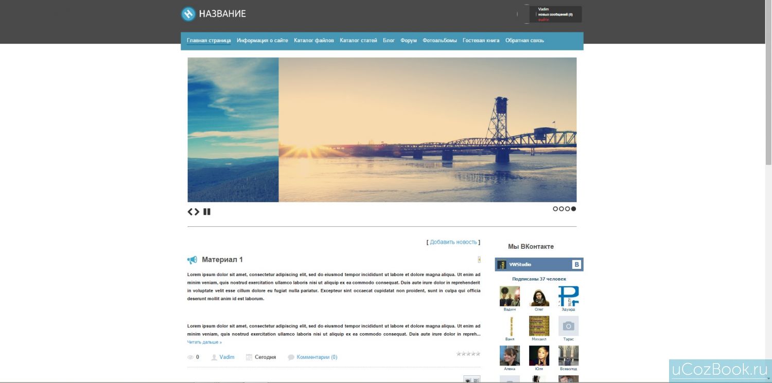 BlogTemplate- авторский шаблон от uCozBook.ru
