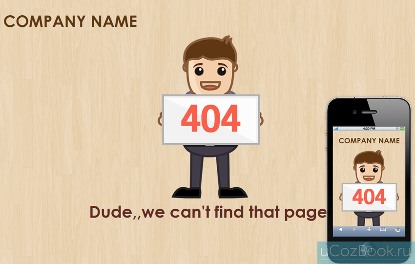 Страница 404 с бизнес-тематикой