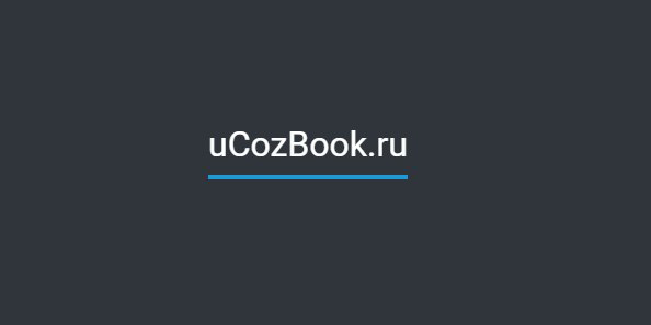 uCozBook 2 года, редизайн проекта